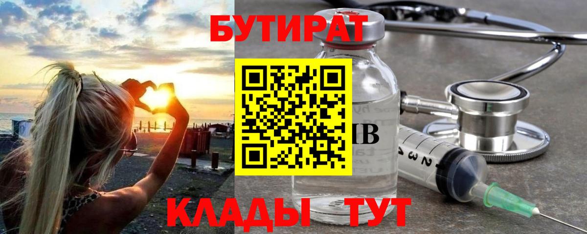 Бутират жидкий экстази  Вход с VPN  Клин 