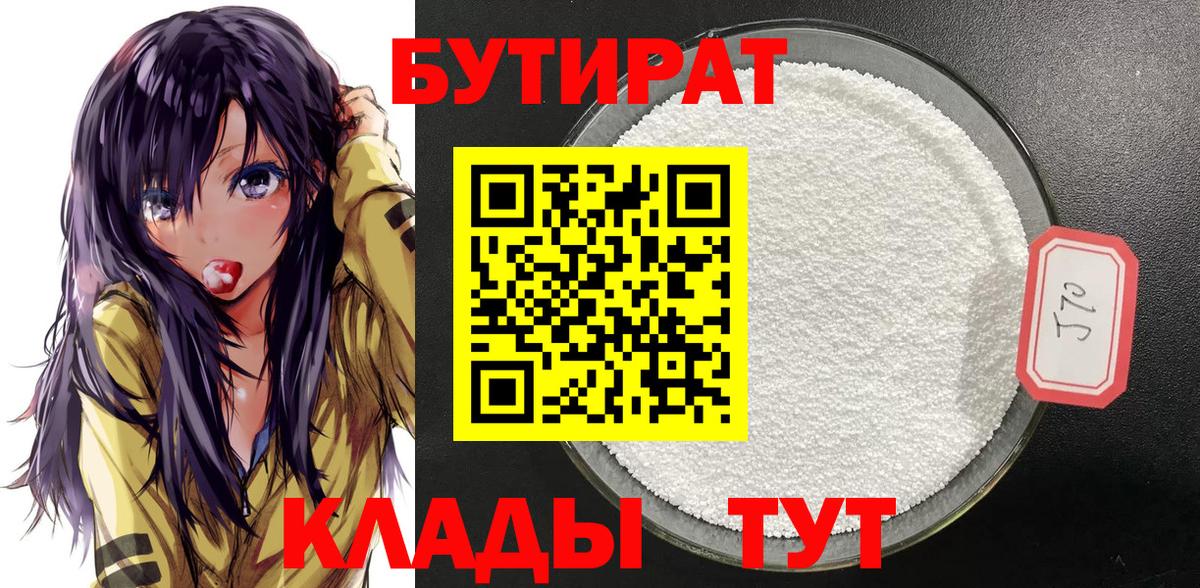 Бутират BDO 33% Клин