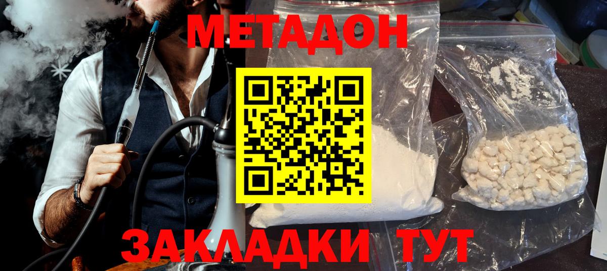Метадон мёд Клин