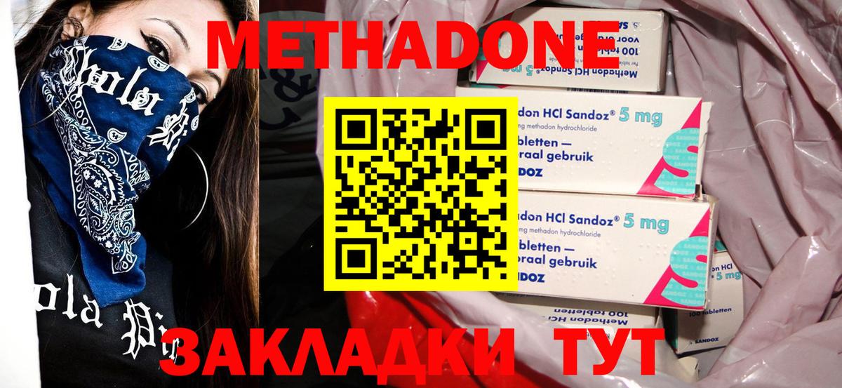 Метадон белоснежный  Вход с VPN  Клин 