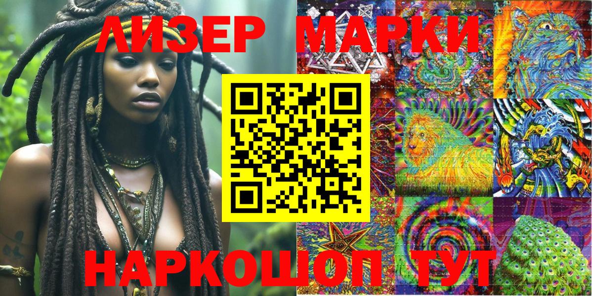 Наркотические марки 1500мкг Клин
